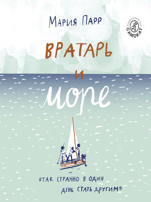 cover image of Вратарь и море